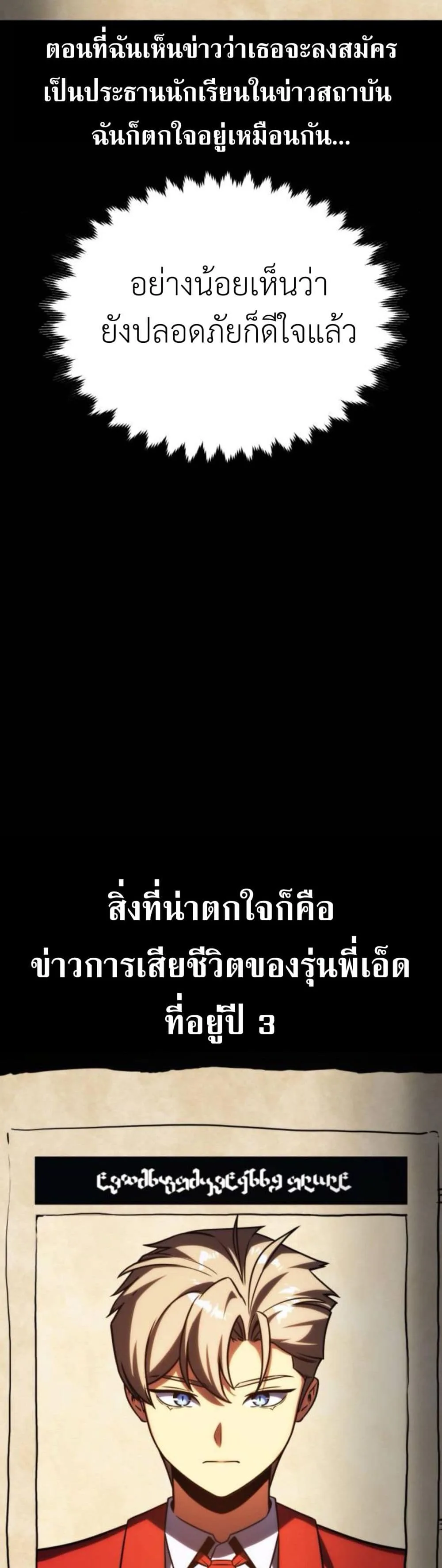 The Extra’s Academy Survival Guide สุดยอดคู่มือเอาชีวิตรอดในอคาเดมี ตอนที่ 61 หน้า 25