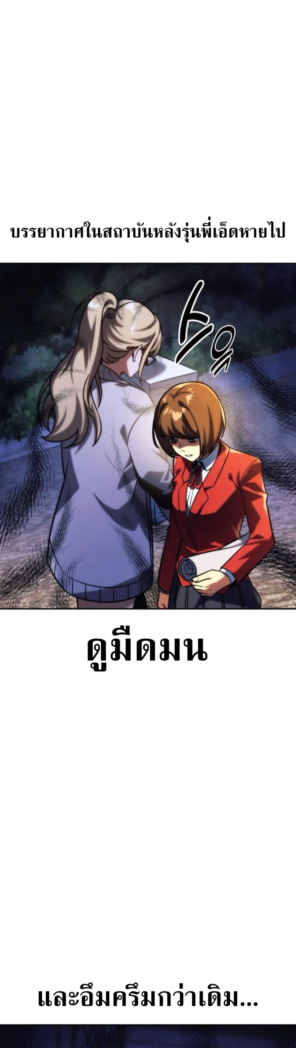 The Extra’s Academy Survival Guide สุดยอดคู่มือเอาชีวิตรอดในอคาเดมี ตอนที่ 61 หน้า 30