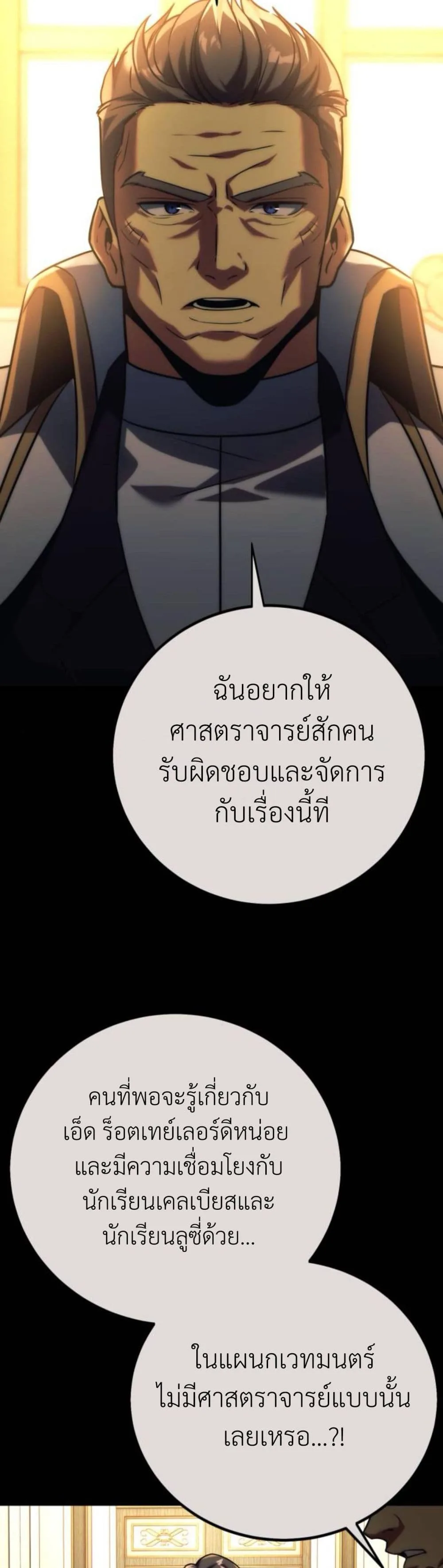 The Extra’s Academy Survival Guide สุดยอดคู่มือเอาชีวิตรอดในอคาเดมี ตอนที่ 61 หน้า 32
