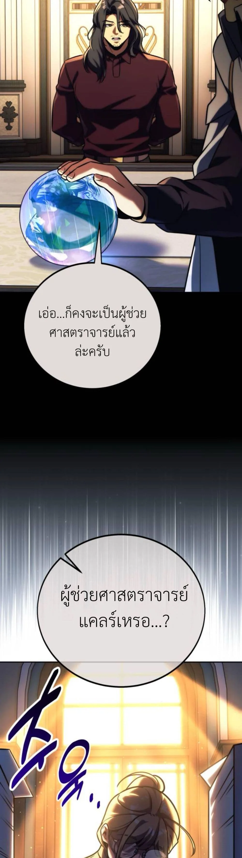 The Extra’s Academy Survival Guide สุดยอดคู่มือเอาชีวิตรอดในอคาเดมี ตอนที่ 61 หน้า 33