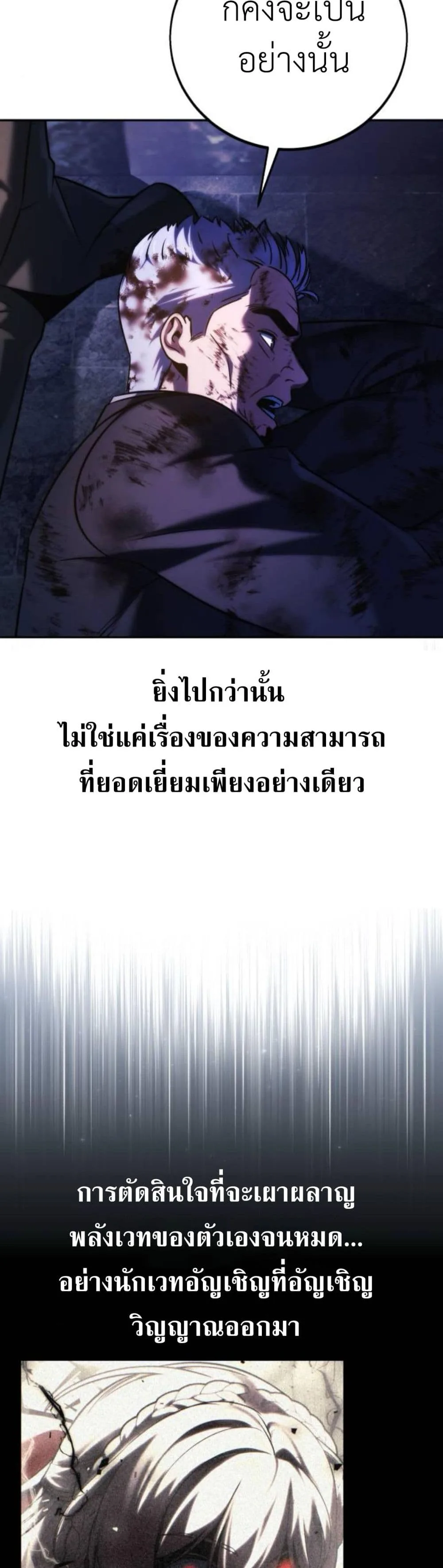 The Extra’s Academy Survival Guide สุดยอดคู่มือเอาชีวิตรอดในอคาเดมี ตอนที่ 61 หน้า 4