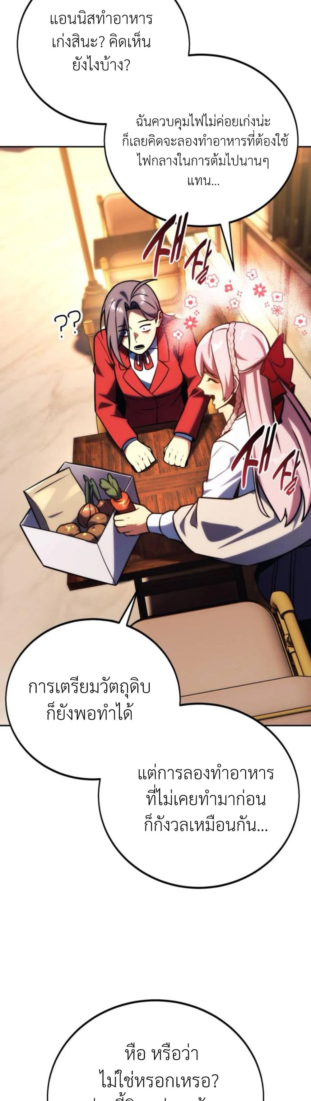 The Extra’s Academy Survival Guide สุดยอดคู่มือเอาชีวิตรอดในอคาเดมี ตอนที่ 61 หน้า 41