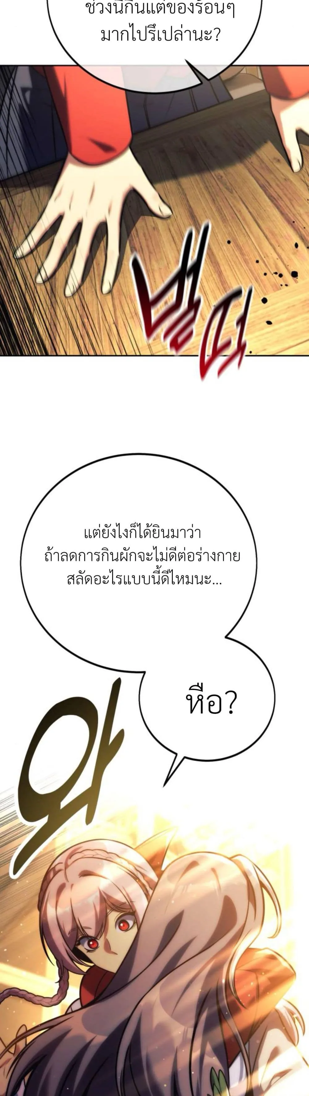 The Extra’s Academy Survival Guide สุดยอดคู่มือเอาชีวิตรอดในอคาเดมี ตอนที่ 61 หน้า 42