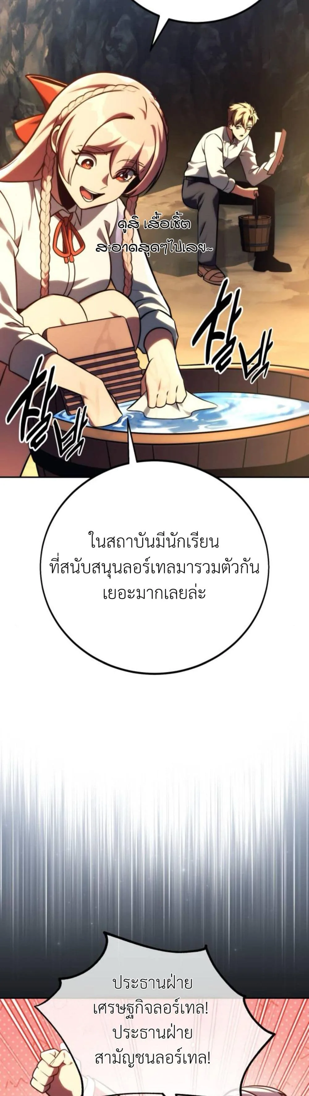 The Extra’s Academy Survival Guide สุดยอดคู่มือเอาชีวิตรอดในอคาเดมี ตอนที่ 61 หน้า 48
