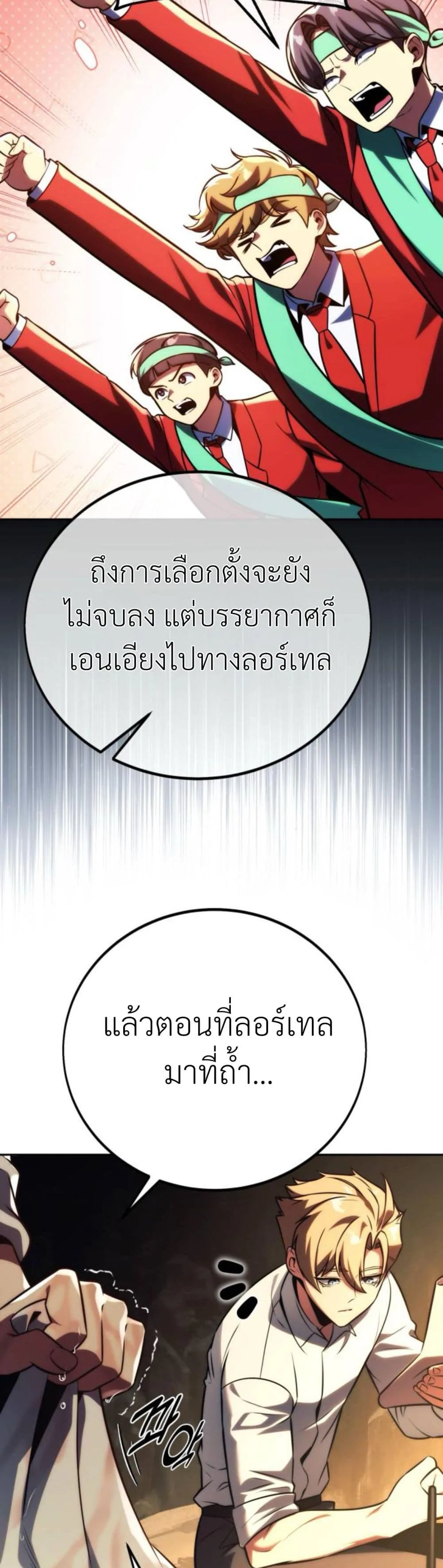 The Extra’s Academy Survival Guide สุดยอดคู่มือเอาชีวิตรอดในอคาเดมี ตอนที่ 61 หน้า 49