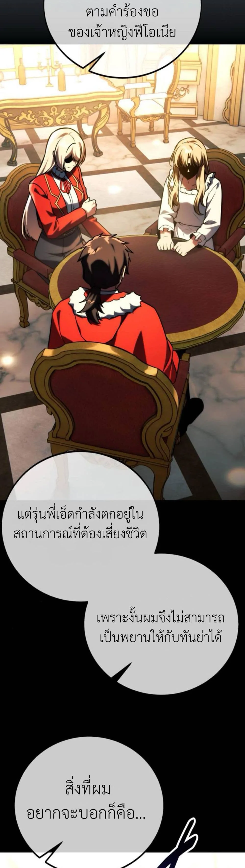 The Extra’s Academy Survival Guide สุดยอดคู่มือเอาชีวิตรอดในอคาเดมี ตอนที่ 61 หน้า 54