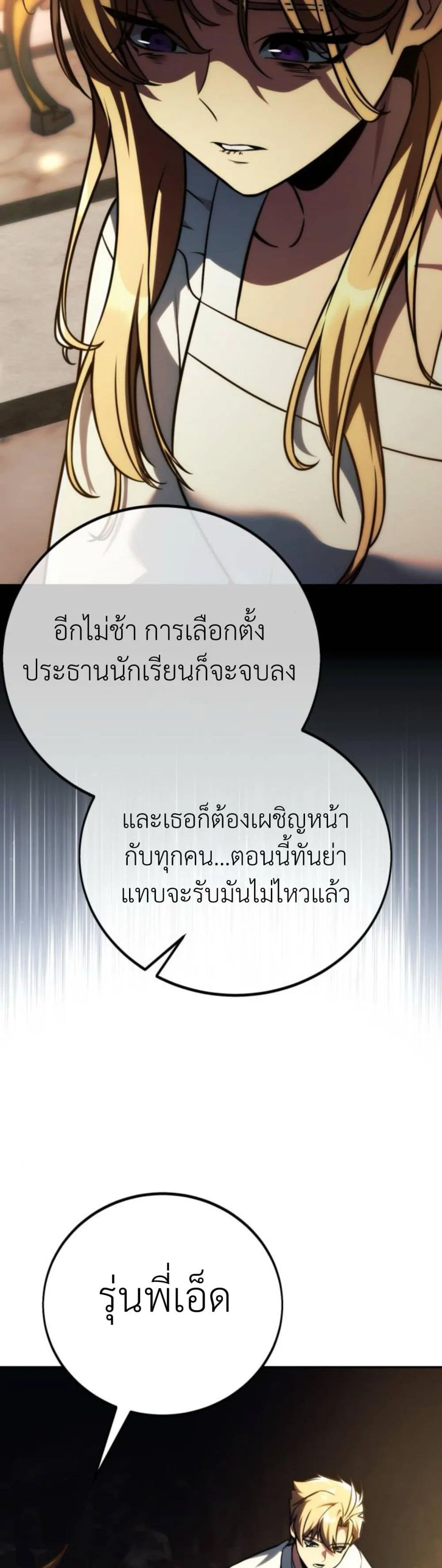 The Extra’s Academy Survival Guide สุดยอดคู่มือเอาชีวิตรอดในอคาเดมี ตอนที่ 61 หน้า 57