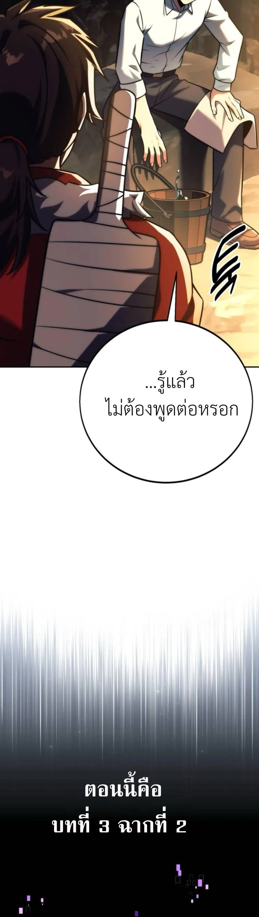 The Extra’s Academy Survival Guide สุดยอดคู่มือเอาชีวิตรอดในอคาเดมี ตอนที่ 61 หน้า 58