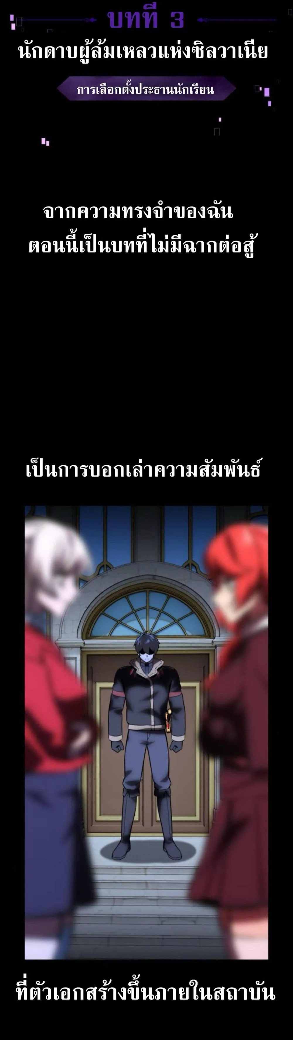 The Extra’s Academy Survival Guide สุดยอดคู่มือเอาชีวิตรอดในอคาเดมี ตอนที่ 61 หน้า 59