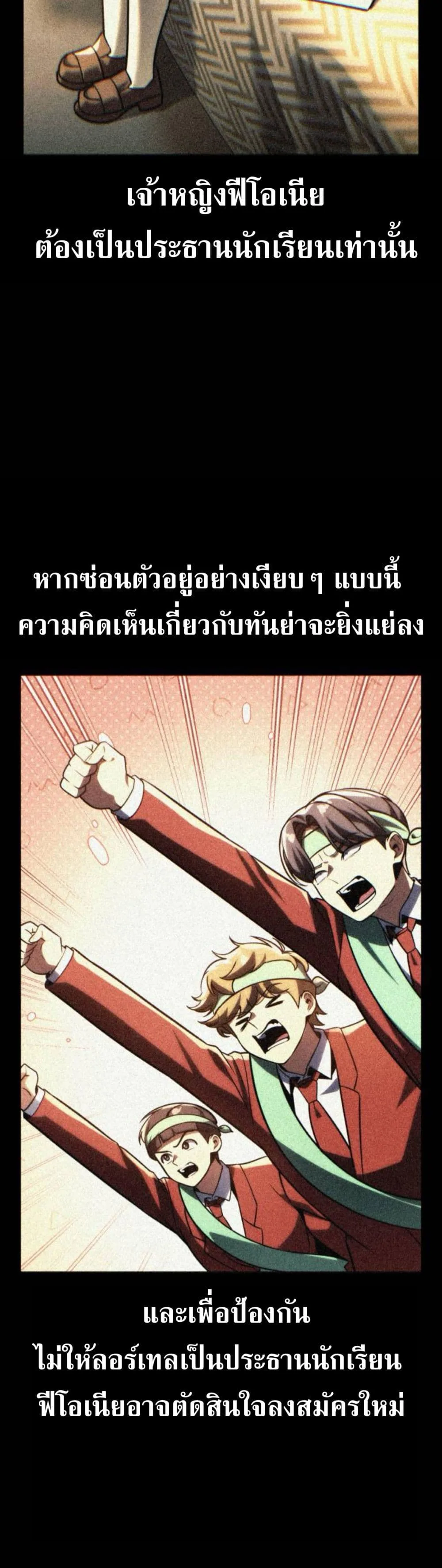 The Extra’s Academy Survival Guide สุดยอดคู่มือเอาชีวิตรอดในอคาเดมี ตอนที่ 61 หน้า 69