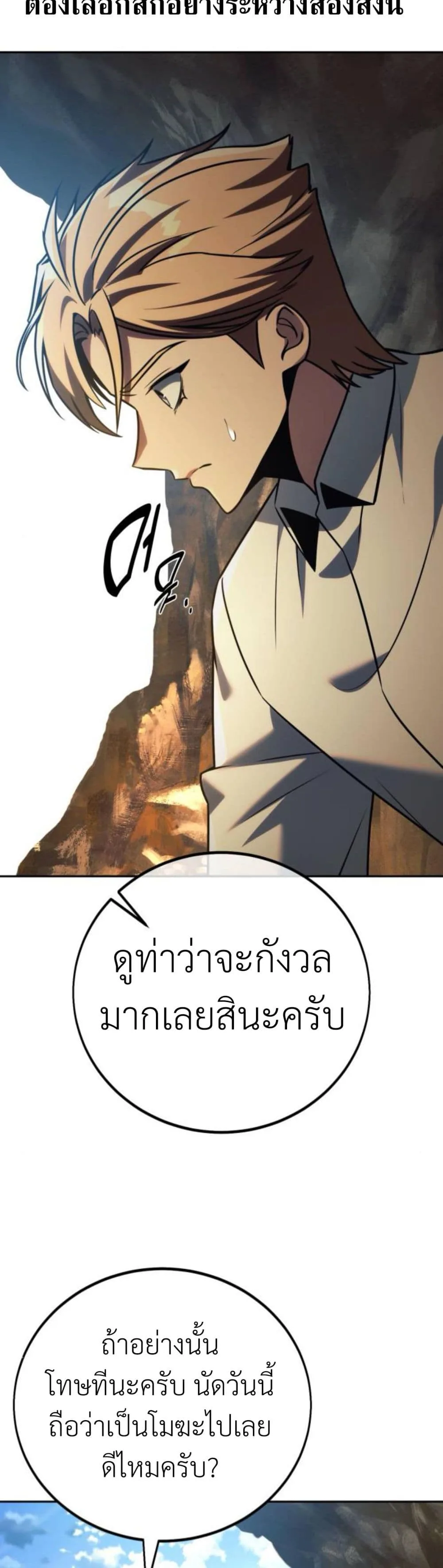 The Extra’s Academy Survival Guide สุดยอดคู่มือเอาชีวิตรอดในอคาเดมี ตอนที่ 61 หน้า 74