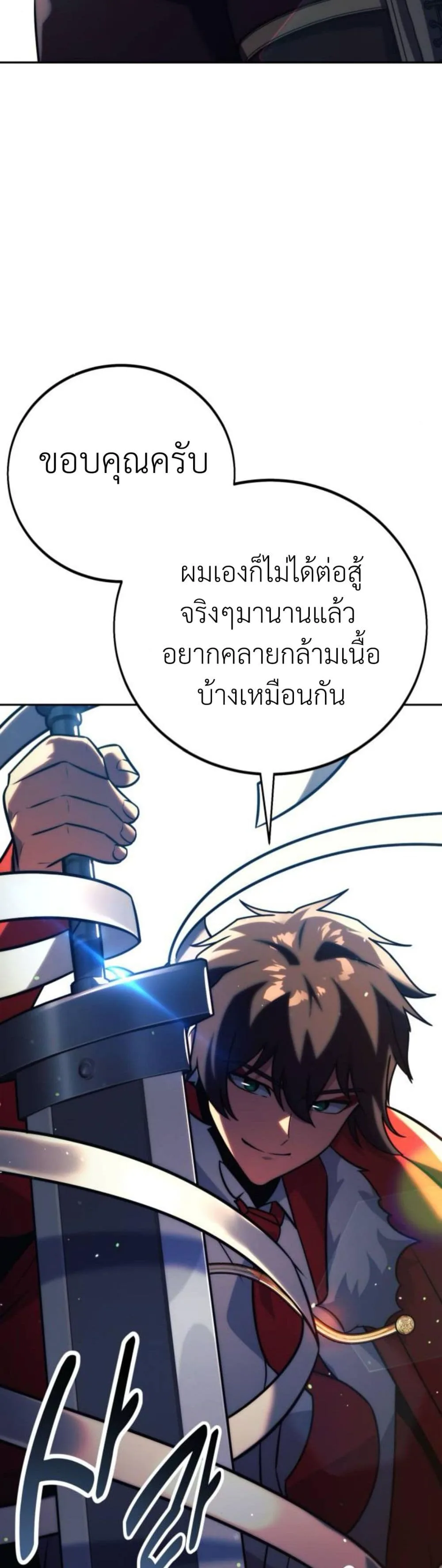 The Extra’s Academy Survival Guide สุดยอดคู่มือเอาชีวิตรอดในอคาเดมี ตอนที่ 61 หน้า 78