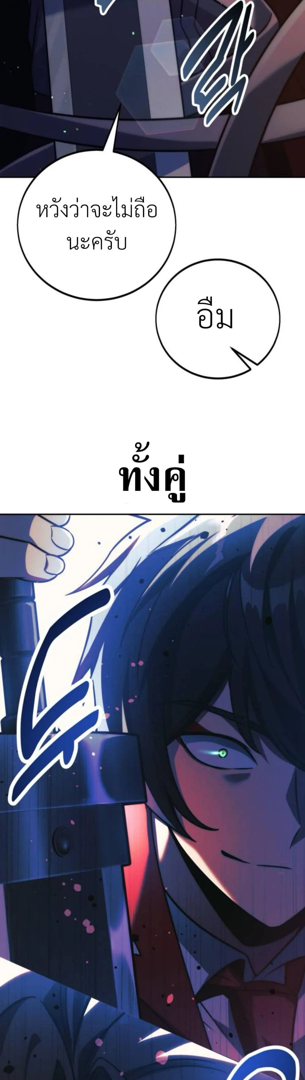The Extra’s Academy Survival Guide สุดยอดคู่มือเอาชีวิตรอดในอคาเดมี ตอนที่ 61 หน้า 79