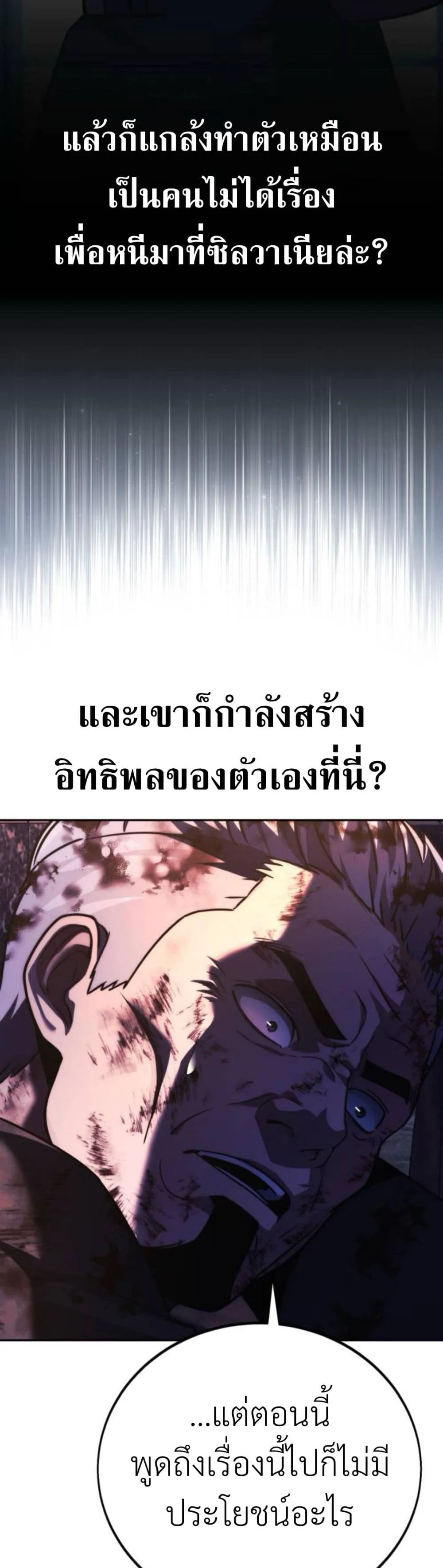 The Extra’s Academy Survival Guide สุดยอดคู่มือเอาชีวิตรอดในอคาเดมี ตอนที่ 61 หน้า 9