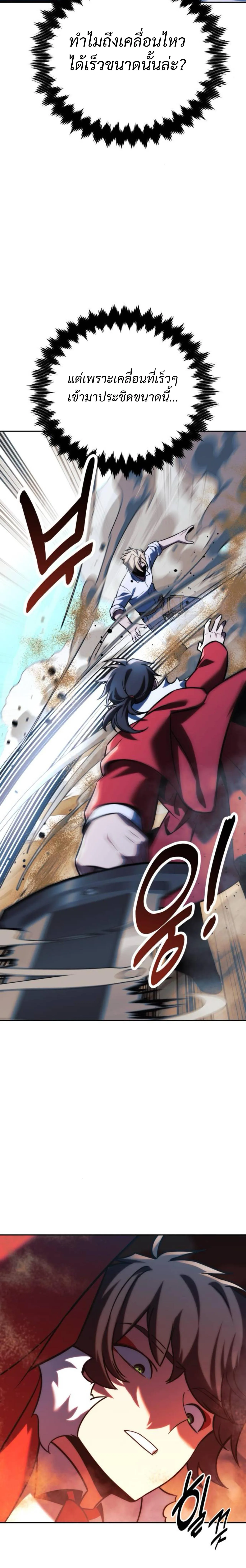 The Extra’s Academy Survival Guide สุดยอดคู่มือเอาชีวิตรอดในอคาเดมี ตอนที่ 62 หน้า 18