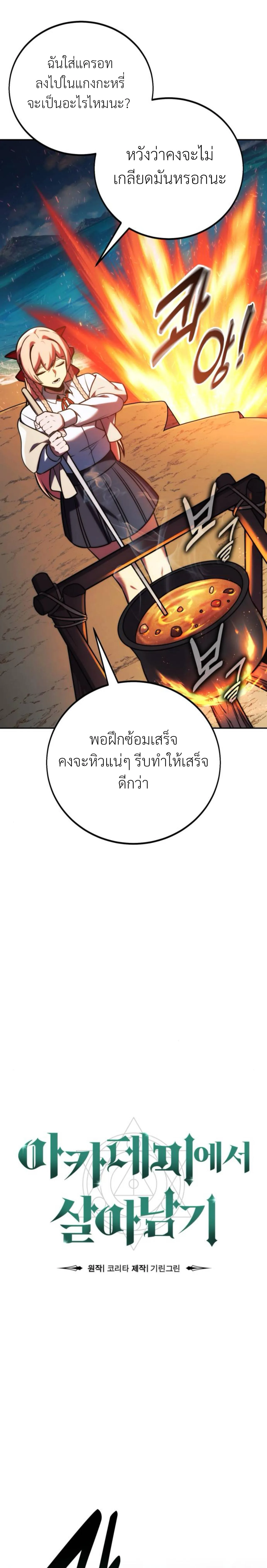 The Extra’s Academy Survival Guide สุดยอดคู่มือเอาชีวิตรอดในอคาเดมี ตอนที่ 62 หน้า 29