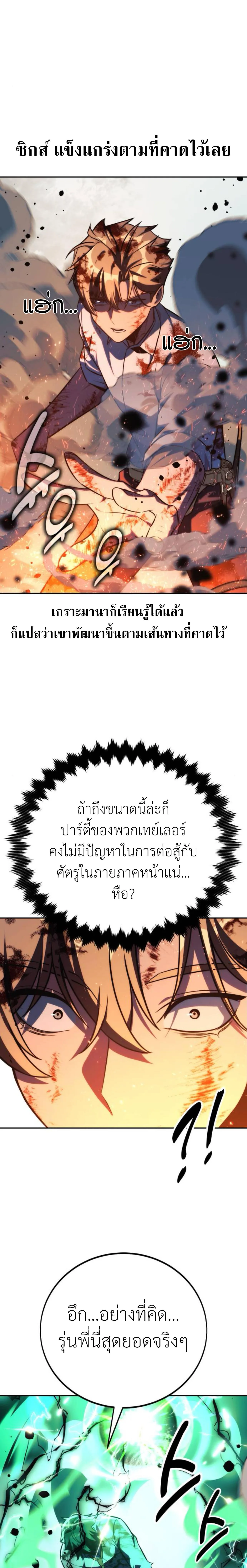 The Extra’s Academy Survival Guide สุดยอดคู่มือเอาชีวิตรอดในอคาเดมี ตอนที่ 62 หน้า 45