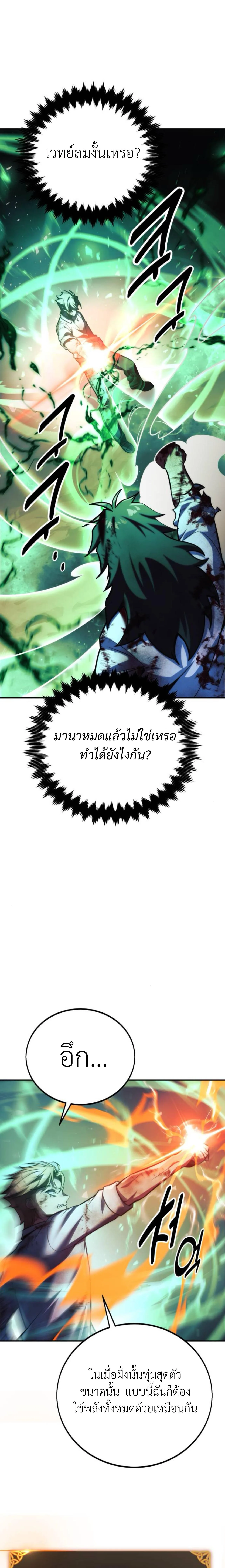 The Extra’s Academy Survival Guide สุดยอดคู่มือเอาชีวิตรอดในอคาเดมี ตอนที่ 62 หน้า 57