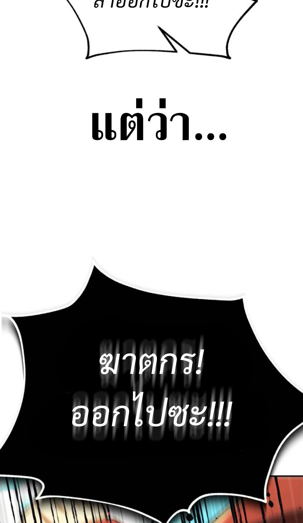 The Extra’s Academy Survival Guide สุดยอดคู่มือเอาชีวิตรอดในอคาเดมี ตอนที่ 62 หน้า 6