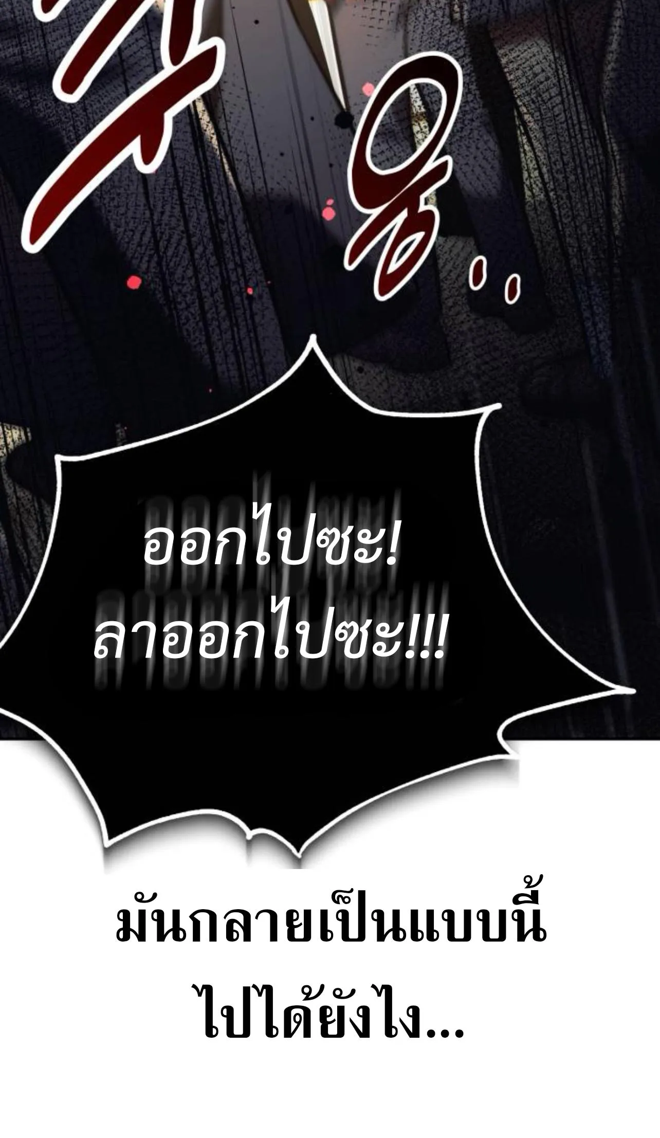 The Extra’s Academy Survival Guide สุดยอดคู่มือเอาชีวิตรอดในอคาเดมี ตอนที่ 62 หน้า 8