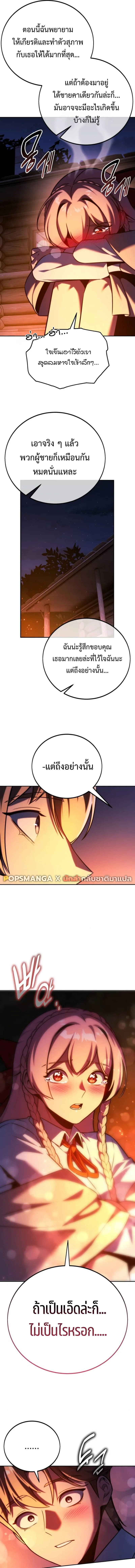 The Extra’s Academy Survival Guide สุดยอดคู่มือเอาชีวิตรอดในอคาเดมี ตอนที่ 66 หน้า 13