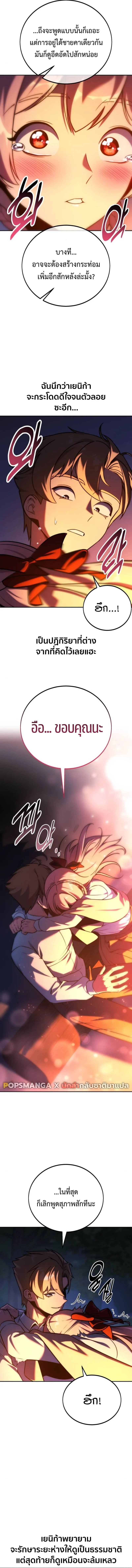 The Extra’s Academy Survival Guide สุดยอดคู่มือเอาชีวิตรอดในอคาเดมี ตอนที่ 66 หน้า 19