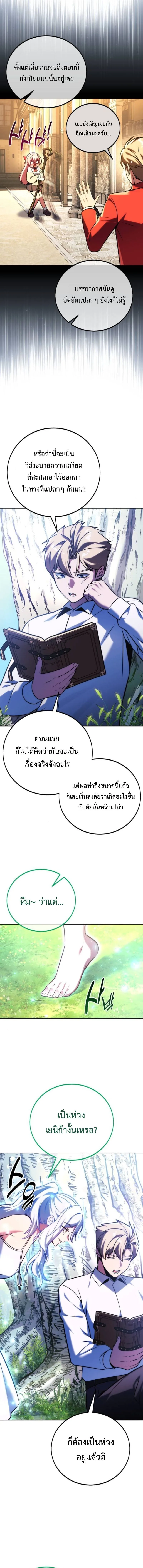 The Extra’s Academy Survival Guide สุดยอดคู่มือเอาชีวิตรอดในอคาเดมี ตอนที่ 66 หน้า 2