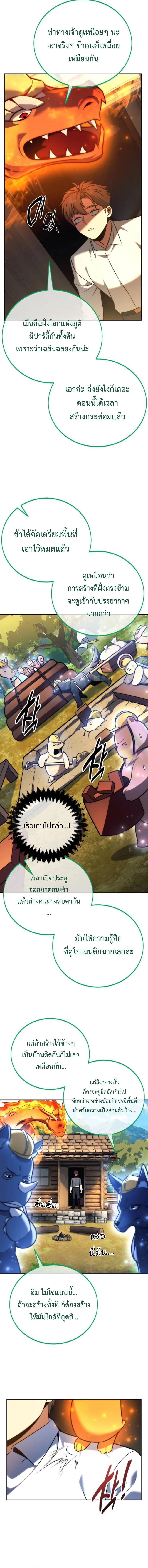 The Extra’s Academy Survival Guide สุดยอดคู่มือเอาชีวิตรอดในอคาเดมี ตอนที่ 66 หน้า 22