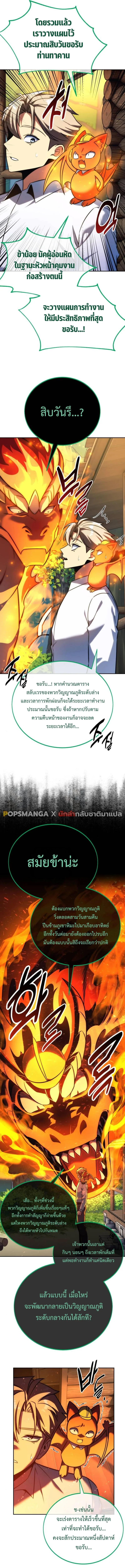 The Extra’s Academy Survival Guide สุดยอดคู่มือเอาชีวิตรอดในอคาเดมี ตอนที่ 66 หน้า 23