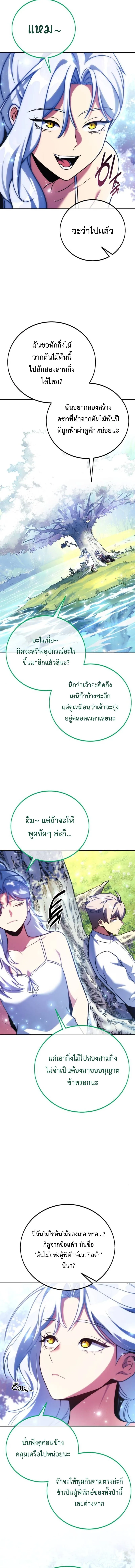 The Extra’s Academy Survival Guide สุดยอดคู่มือเอาชีวิตรอดในอคาเดมี ตอนที่ 66 หน้า 3