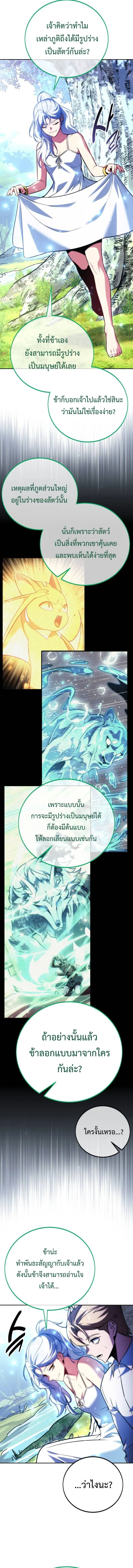The Extra’s Academy Survival Guide สุดยอดคู่มือเอาชีวิตรอดในอคาเดมี ตอนที่ 66 หน้า 5