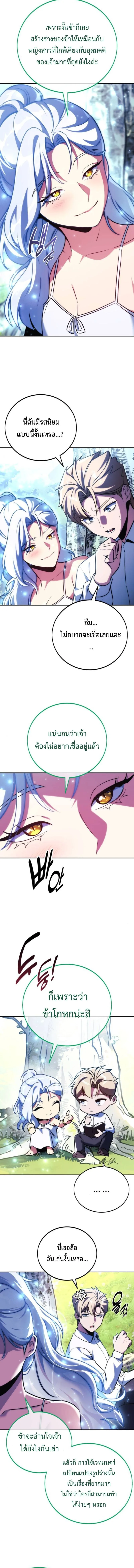 The Extra’s Academy Survival Guide สุดยอดคู่มือเอาชีวิตรอดในอคาเดมี ตอนที่ 66 หน้า 6