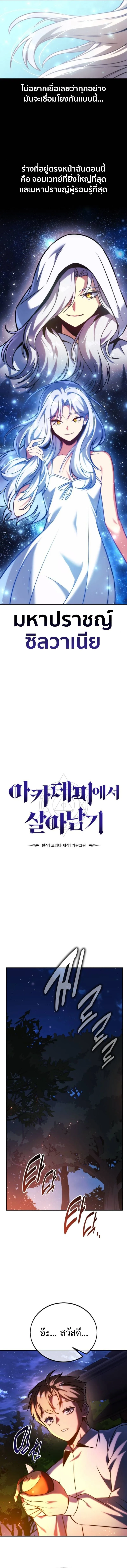 The Extra’s Academy Survival Guide สุดยอดคู่มือเอาชีวิตรอดในอคาเดมี ตอนที่ 66 หน้า 8