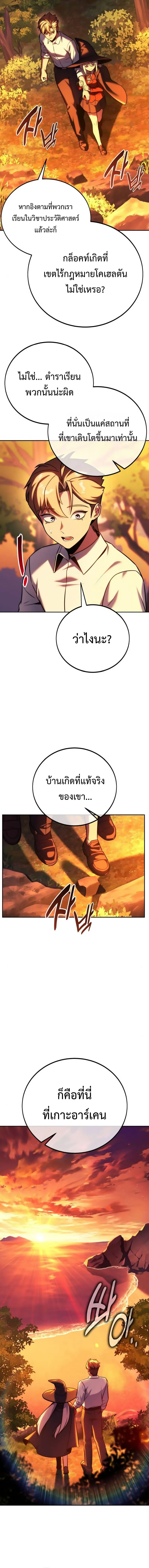 The Extra’s Academy Survival Guide สุดยอดคู่มือเอาชีวิตรอดในอคาเดมี ตอนที่ 67 หน้า 15