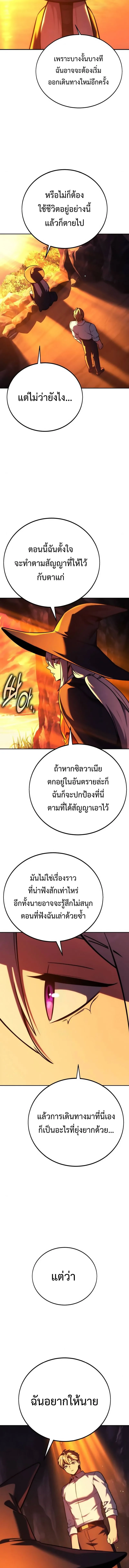 The Extra’s Academy Survival Guide สุดยอดคู่มือเอาชีวิตรอดในอคาเดมี ตอนที่ 67 หน้า 21