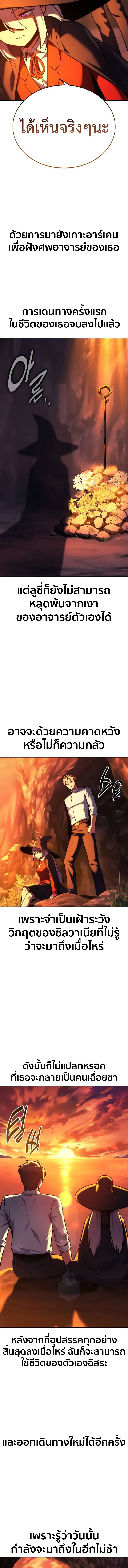 The Extra’s Academy Survival Guide สุดยอดคู่มือเอาชีวิตรอดในอคาเดมี ตอนที่ 67 หน้า 22