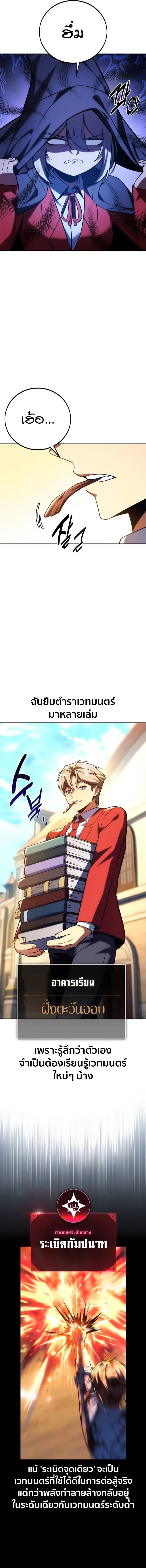 The Extra’s Academy Survival Guide สุดยอดคู่มือเอาชีวิตรอดในอคาเดมี ตอนที่ 67 หน้า 3