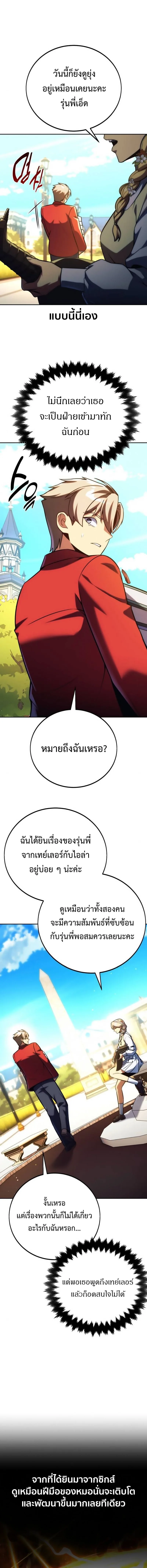 The Extra’s Academy Survival Guide สุดยอดคู่มือเอาชีวิตรอดในอคาเดมี ตอนที่ 67 หน้า 5