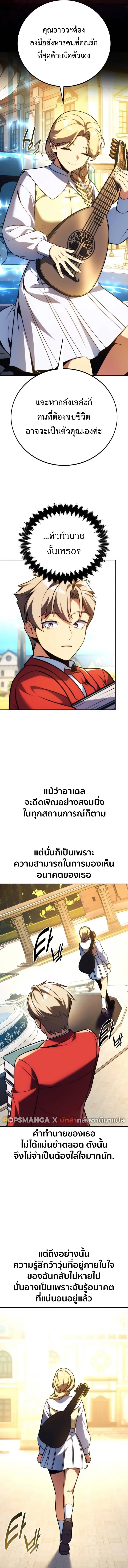 The Extra’s Academy Survival Guide สุดยอดคู่มือเอาชีวิตรอดในอคาเดมี ตอนที่ 67 หน้า 7