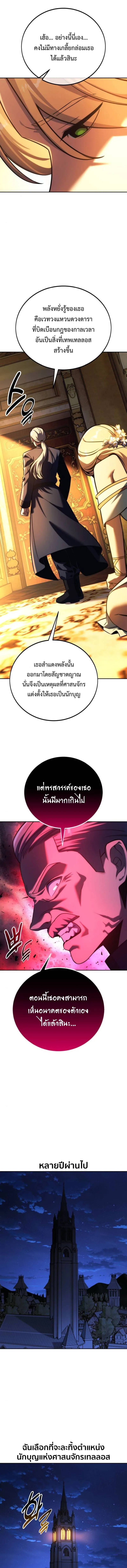 The Extra’s Academy Survival Guide สุดยอดคู่มือเอาชีวิตรอดในอคาเดมี ตอนที่ 75 หน้า 12