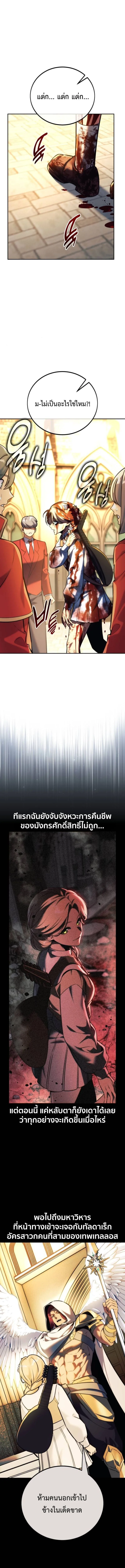 The Extra’s Academy Survival Guide สุดยอดคู่มือเอาชีวิตรอดในอคาเดมี ตอนที่ 75 หน้า 20