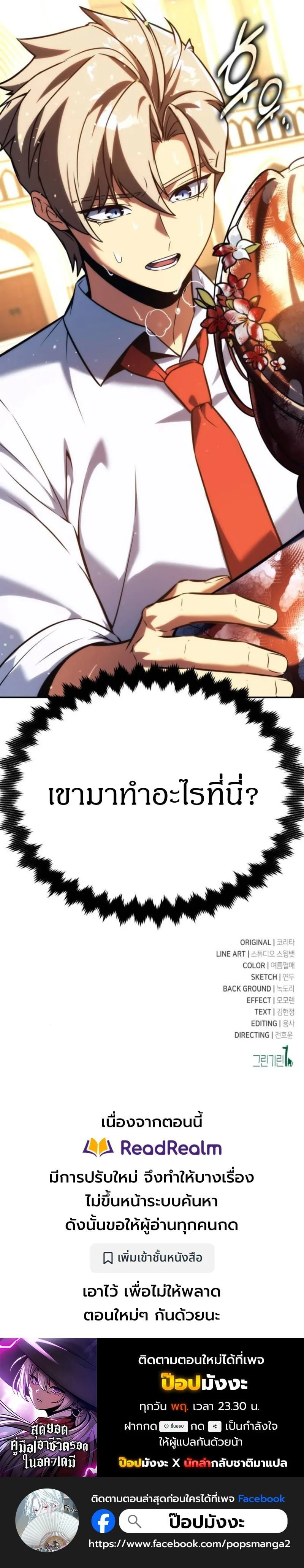 The Extra’s Academy Survival Guide สุดยอดคู่มือเอาชีวิตรอดในอคาเดมี ตอนที่ 75 หน้า 26