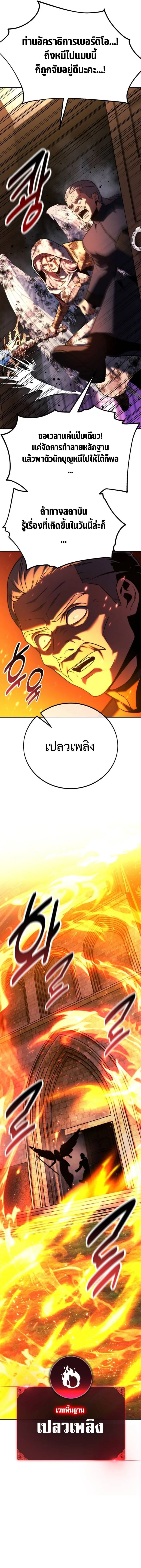 The Extra’s Academy Survival Guide สุดยอดคู่มือเอาชีวิตรอดในอคาเดมี ตอนที่ 77 หน้า 14