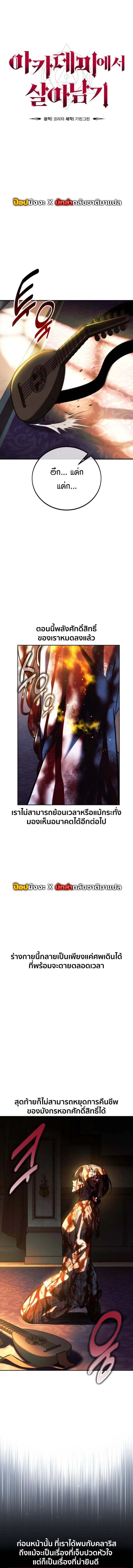 The Extra’s Academy Survival Guide สุดยอดคู่มือเอาชีวิตรอดในอคาเดมี ตอนที่ 78 หน้า 10
