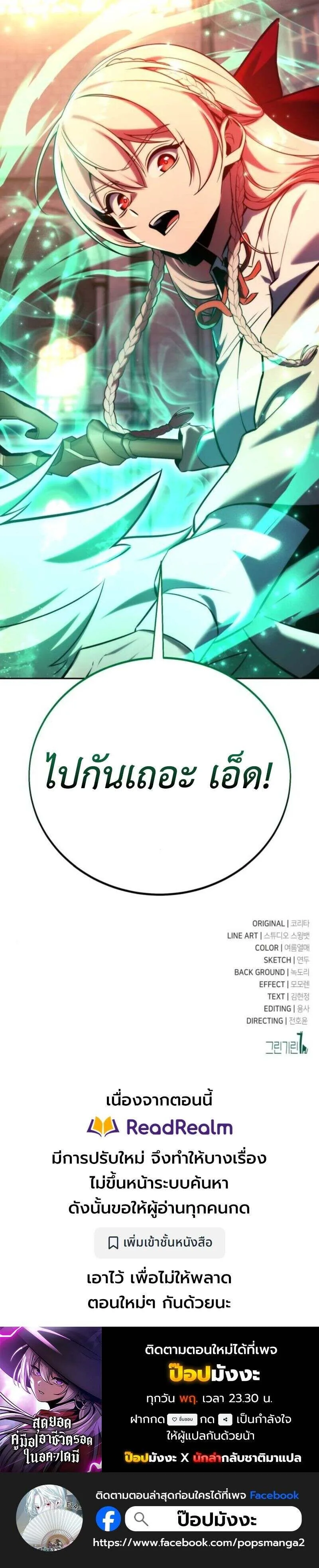 The Extra’s Academy Survival Guide สุดยอดคู่มือเอาชีวิตรอดในอคาเดมี ตอนที่ 78 หน้า 22