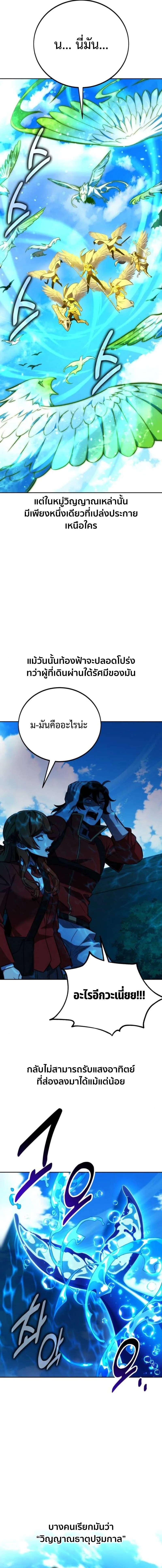 The Extra’s Academy Survival Guide สุดยอดคู่มือเอาชีวิตรอดในอคาเดมี ตอนที่ 79 หน้า 18