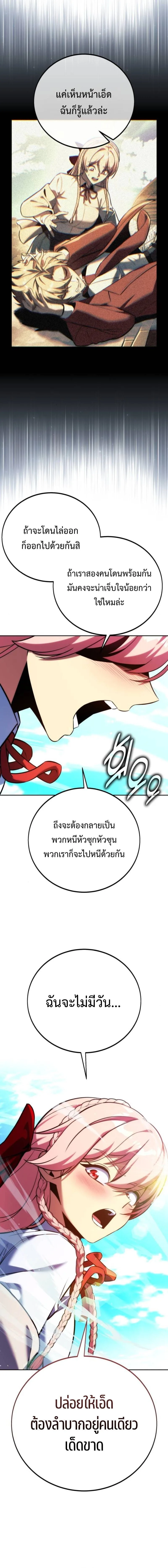 The Extra’s Academy Survival Guide สุดยอดคู่มือเอาชีวิตรอดในอคาเดมี ตอนที่ 79 หน้า 6