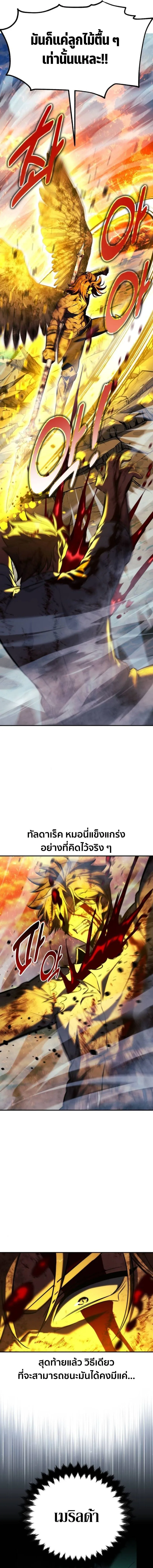 The Extra’s Academy Survival Guide สุดยอดคู่มือเอาชีวิตรอดในอคาเดมี ตอนที่ 80 หน้า 11