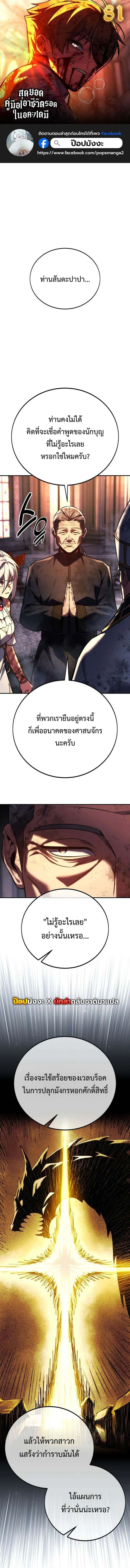 The Extra’s Academy Survival Guide สุดยอดคู่มือเอาชีวิตรอดในอคาเดมี ตอนที่ 81 หน้า 1