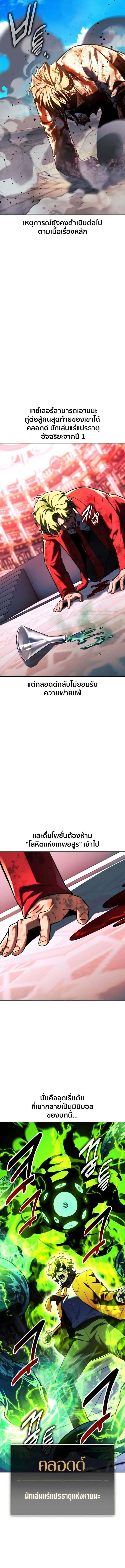 The Extra’s Academy Survival Guide สุดยอดคู่มือเอาชีวิตรอดในอคาเดมี ตอนที่ 81 หน้า 17